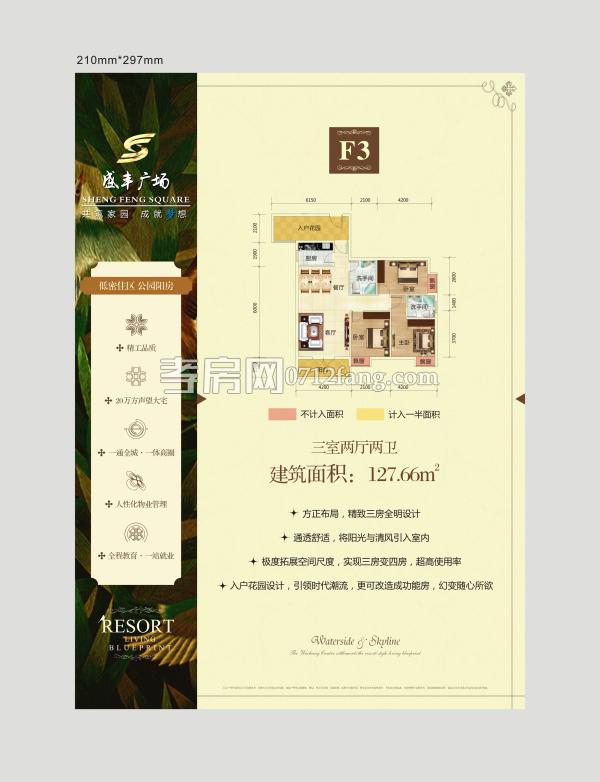 盛豐廣場(chǎng)--F3戶型