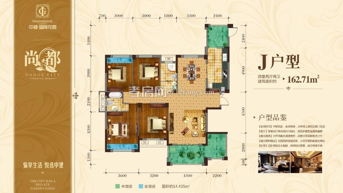 中建·國際花園二期（尚都）二期J戶型戶型圖