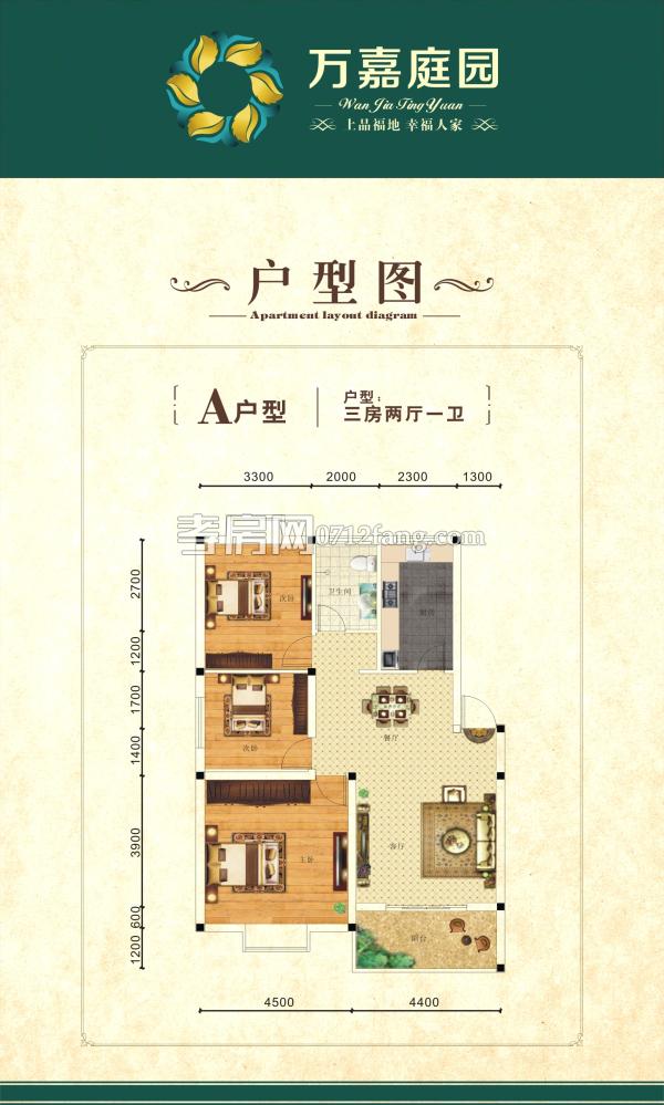 萬(wàn)嘉庭園A戶型