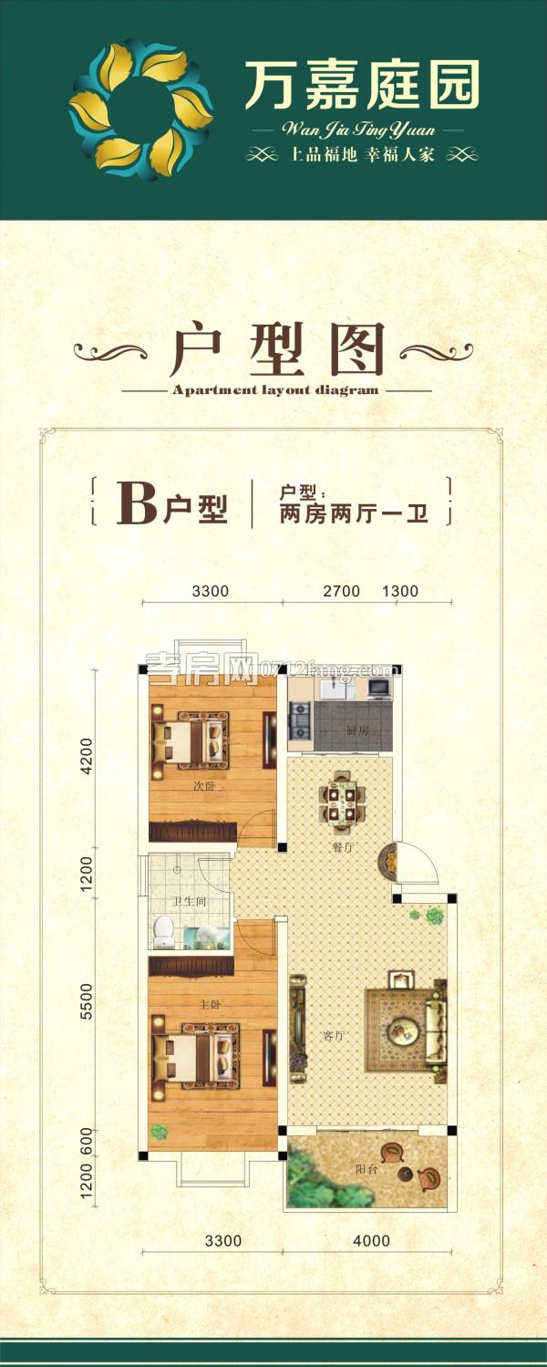 萬(wàn)嘉庭園B戶(hù)型