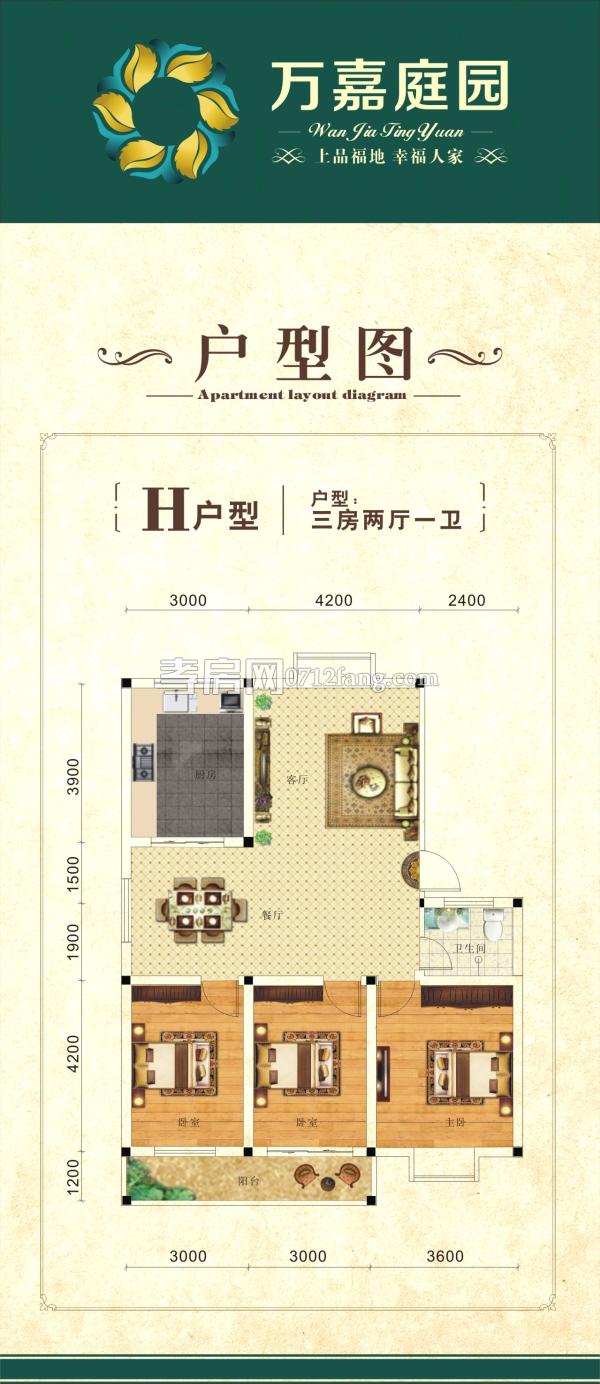 萬(wàn)嘉庭園H戶型