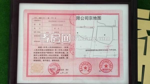 國有土地使用證