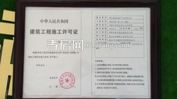 建筑工程許可證