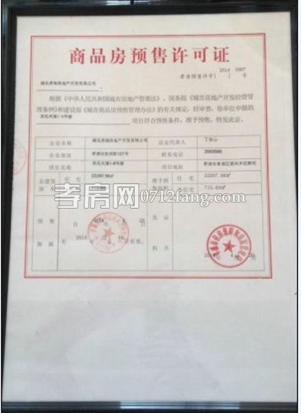 商品房預(yù)售許可證