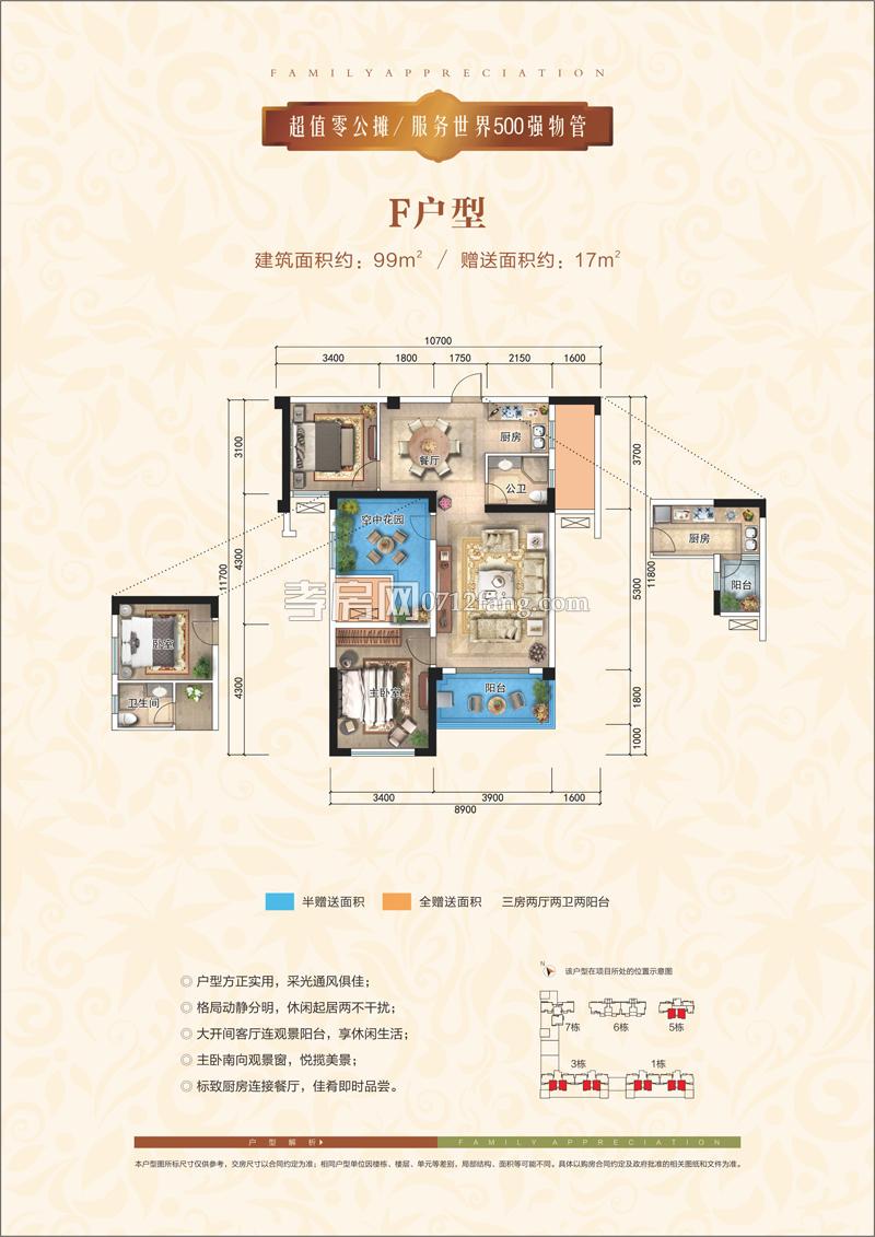 協(xié)豐·溫哥華-F戶型戶型