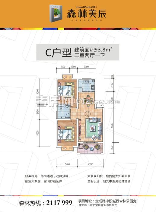 森林美辰C戶型戶型圖