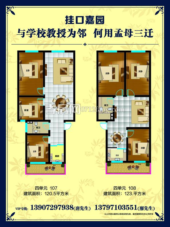 掛口嘉園4單元戶型圖戶型圖