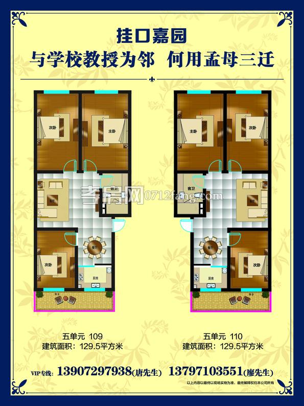 掛口嘉園5單元戶型圖戶型圖