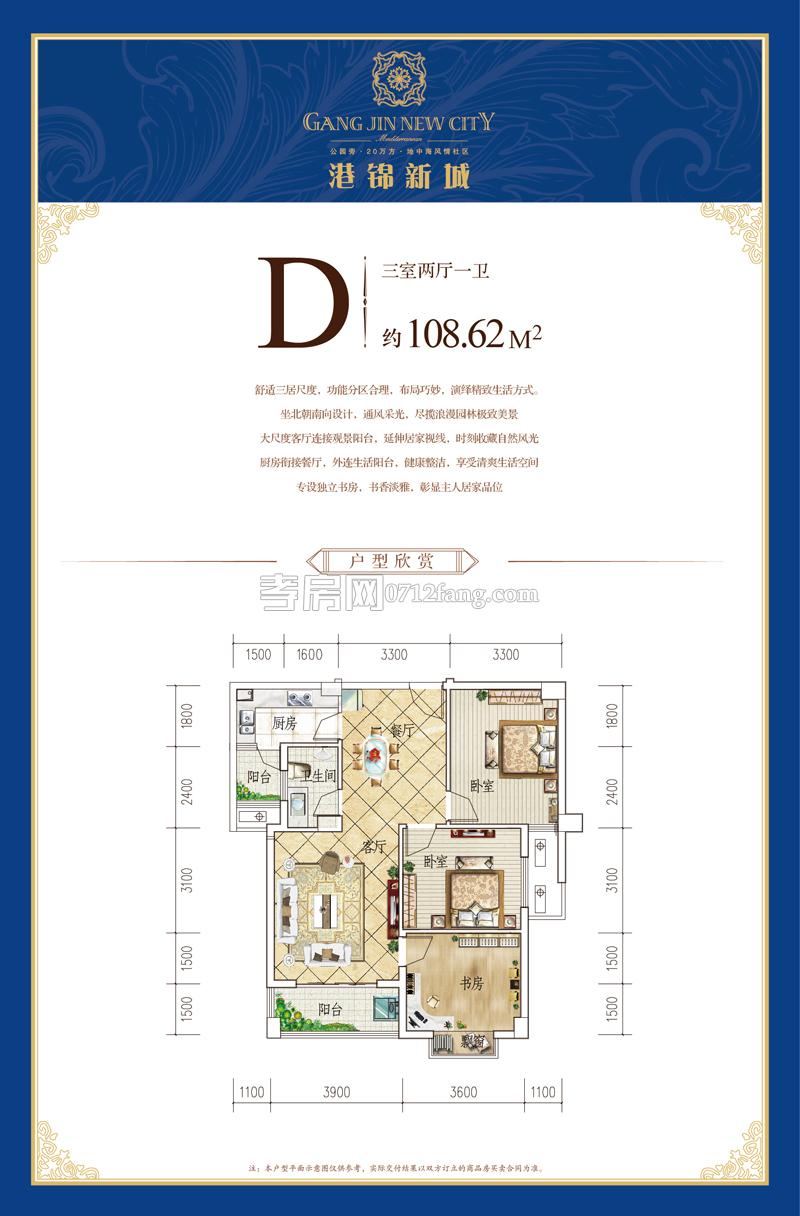 港锦新城户型图