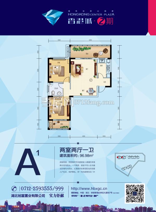 香港城·裕華苑香港城二期戶型圖