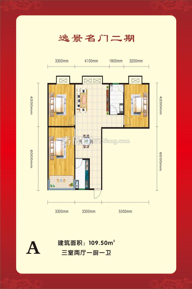逸景名門二期A戶型戶型圖