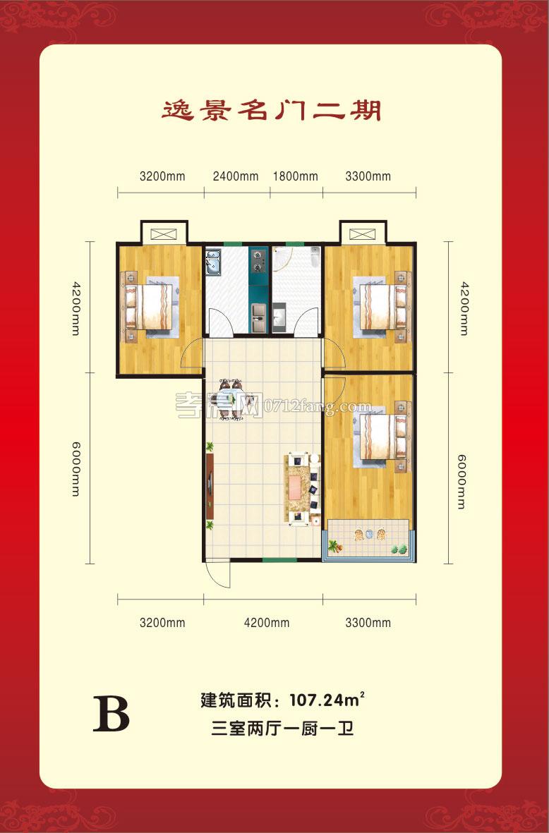 逸景名門二期B戶型戶型圖