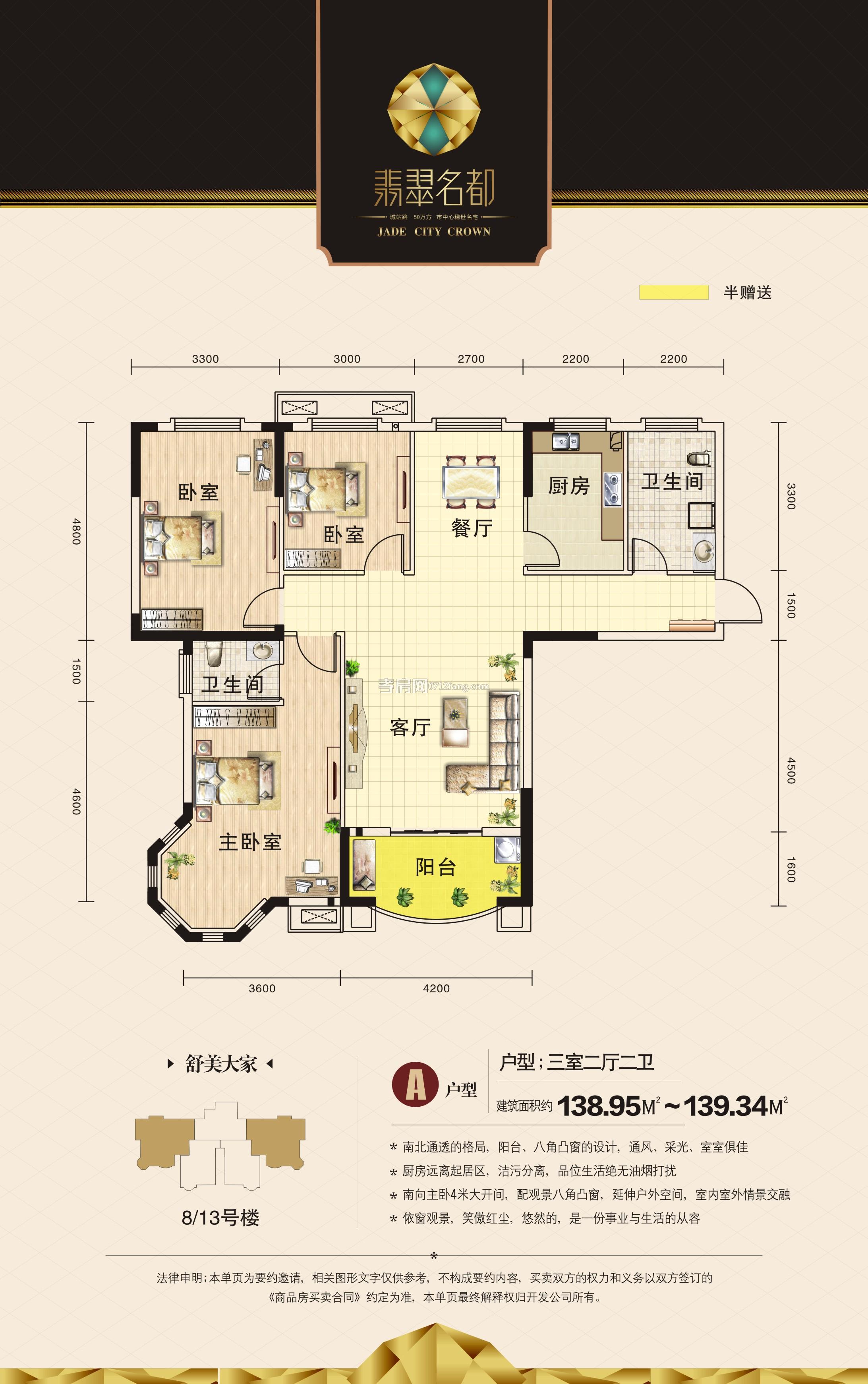 翡翠名都-A戶型