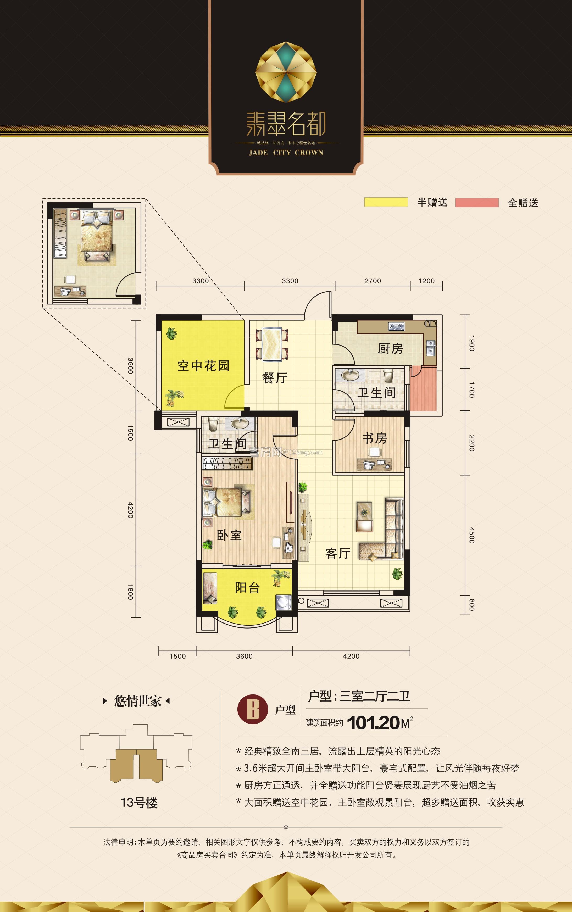 翡翠名都-B戶(hù)型