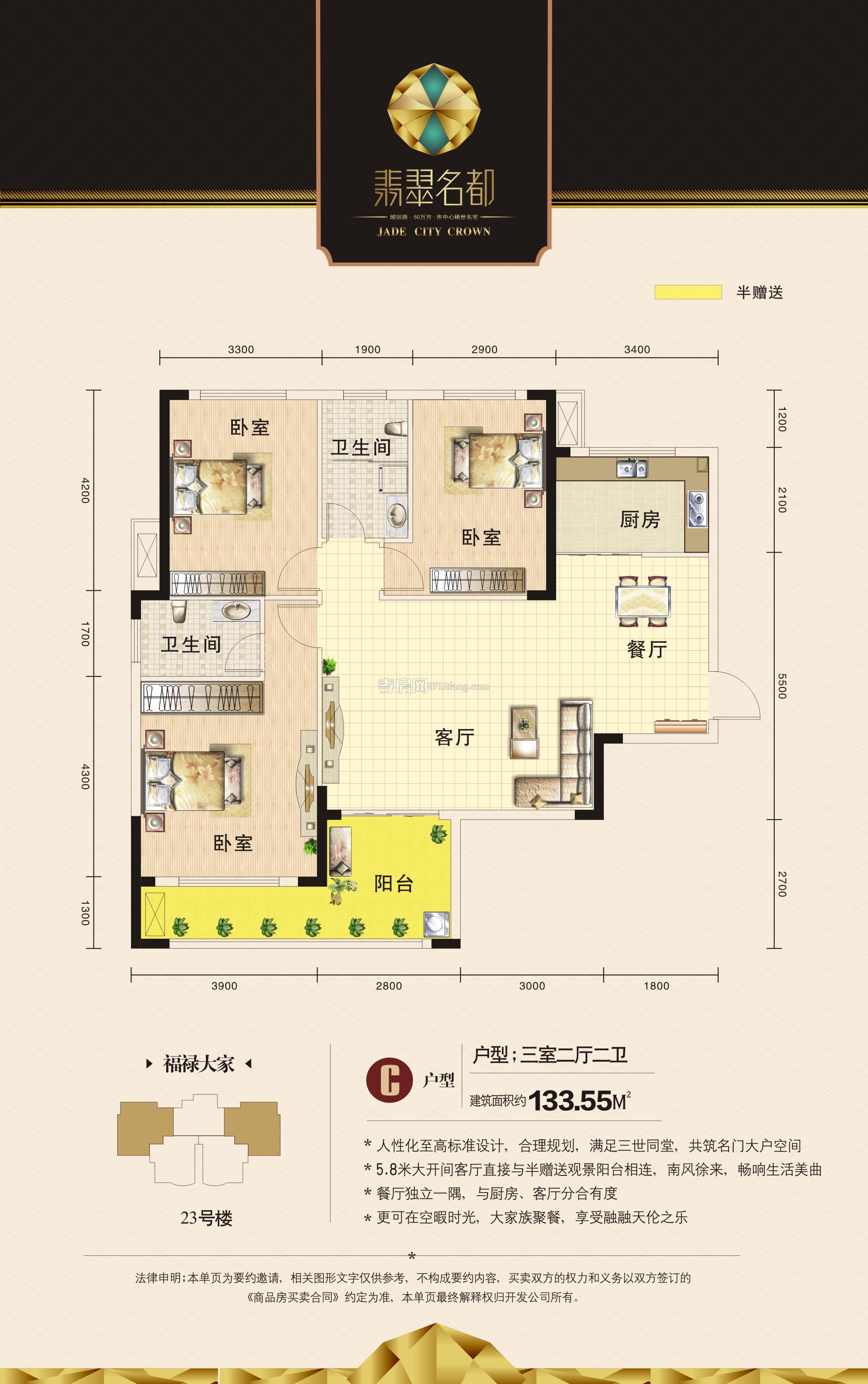 翡翠名都-C戶(hù)型