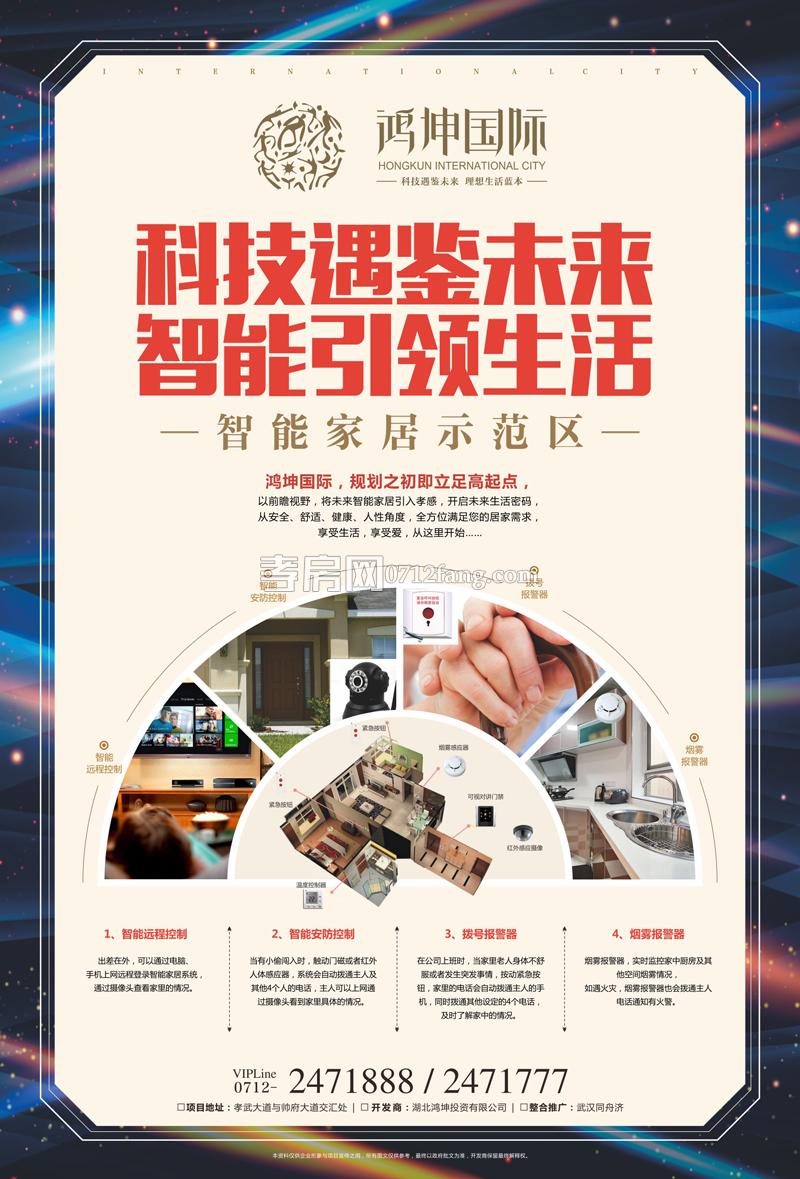 科技智能安防A面