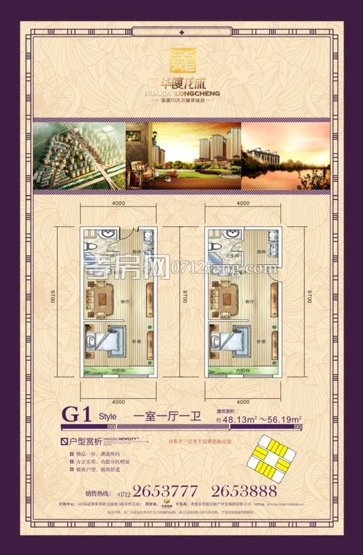 華廈龍成--2期 G1