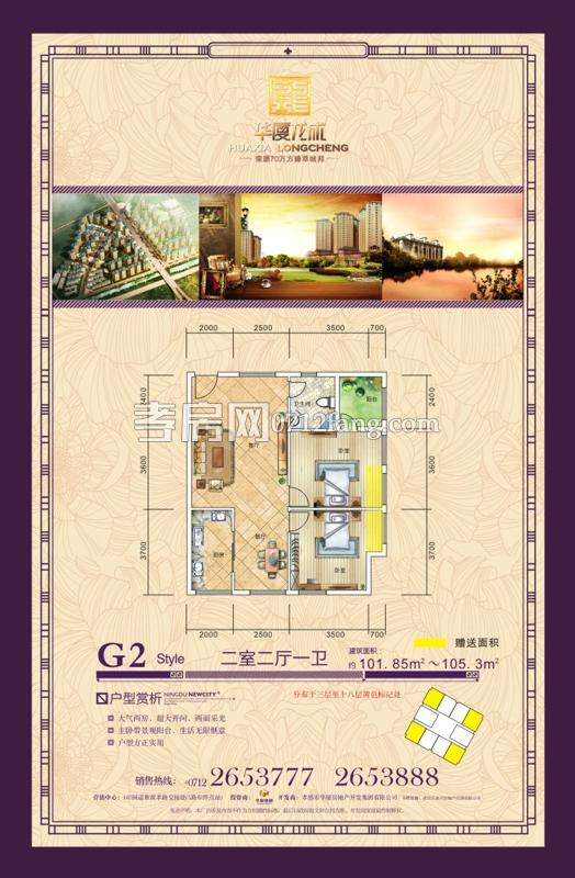 華廈龍成--2期 G2