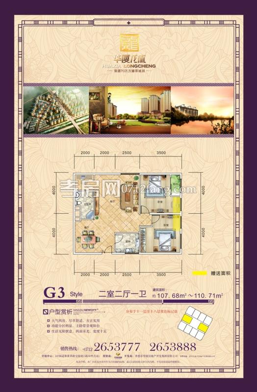 華廈龍成--2期 G3