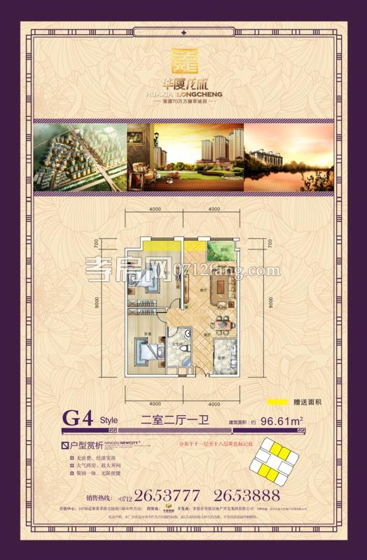 華廈龍成--2期 G4