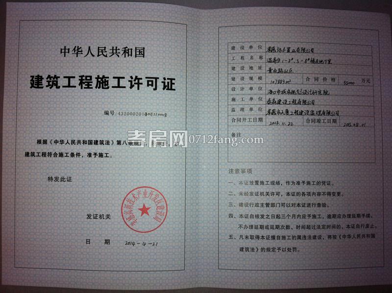 建筑工程施工許可證