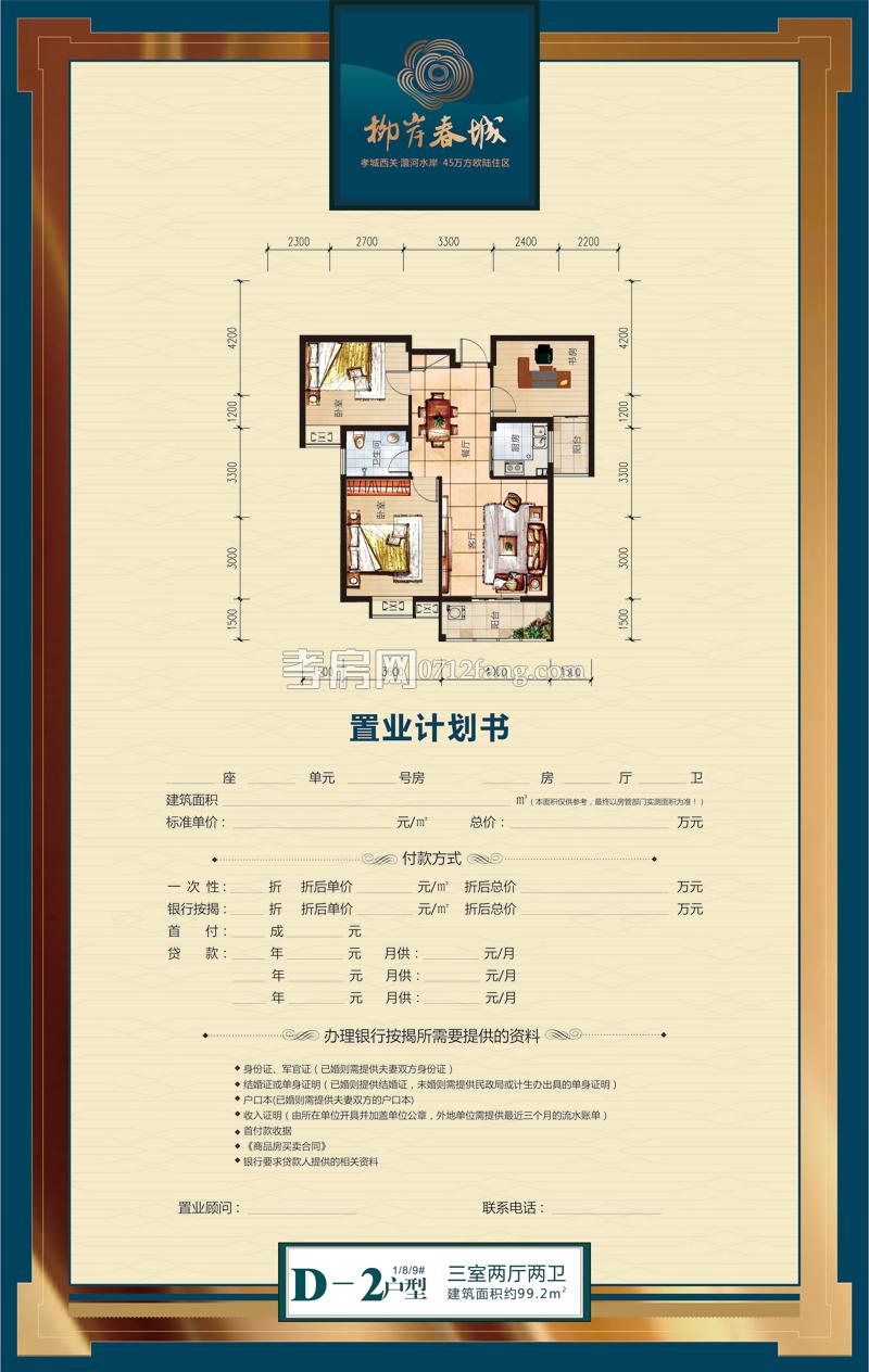 柳岸春城--D-2戶型