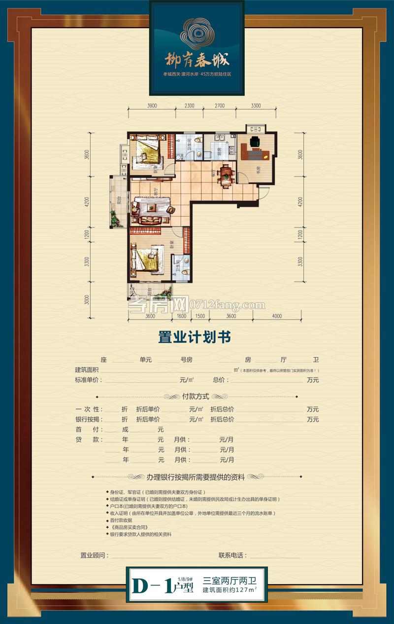 柳岸春城--D-1戶型