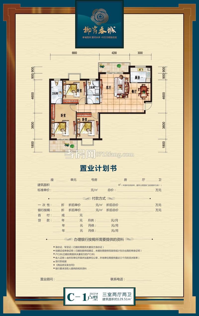 柳岸春城--C-1戶型