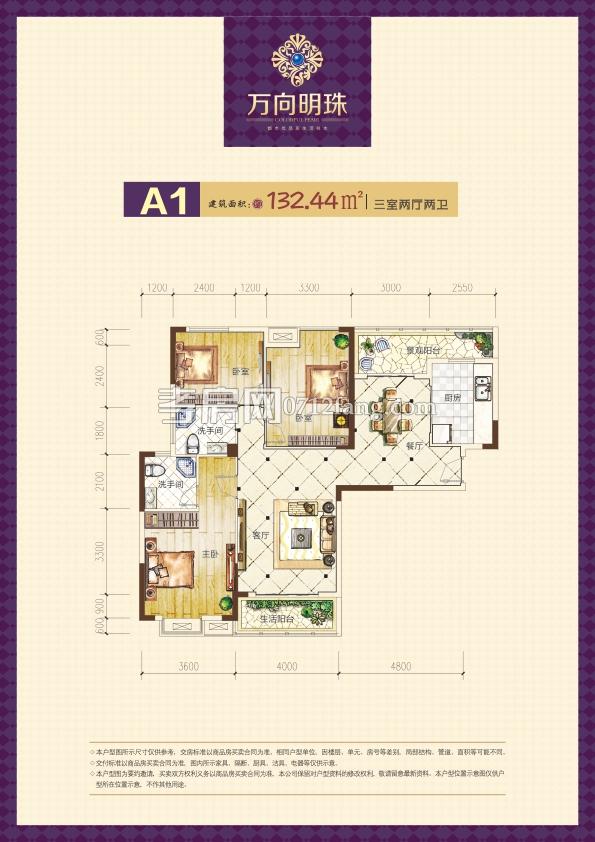 萬(wàn)向明珠--A1