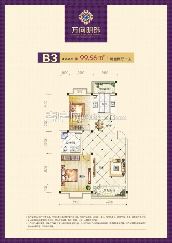 萬(wàn)向明珠--B3