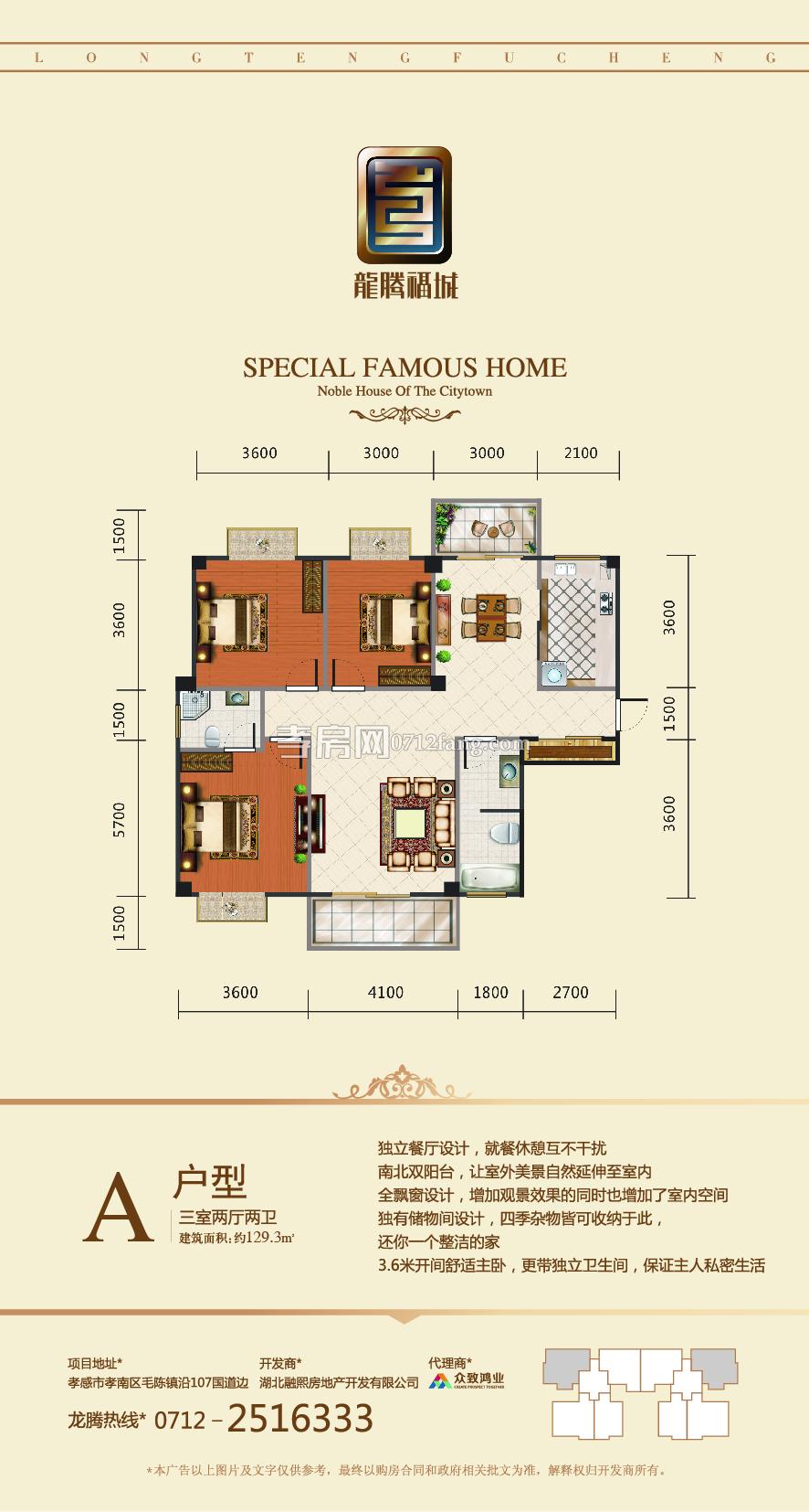 龍騰福城--A戶型