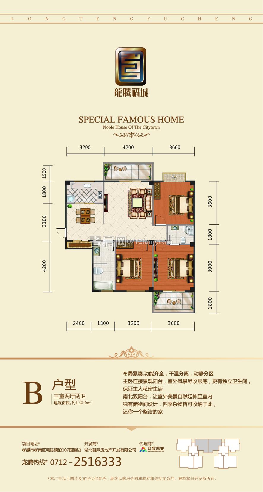 龍騰福城--B戶型