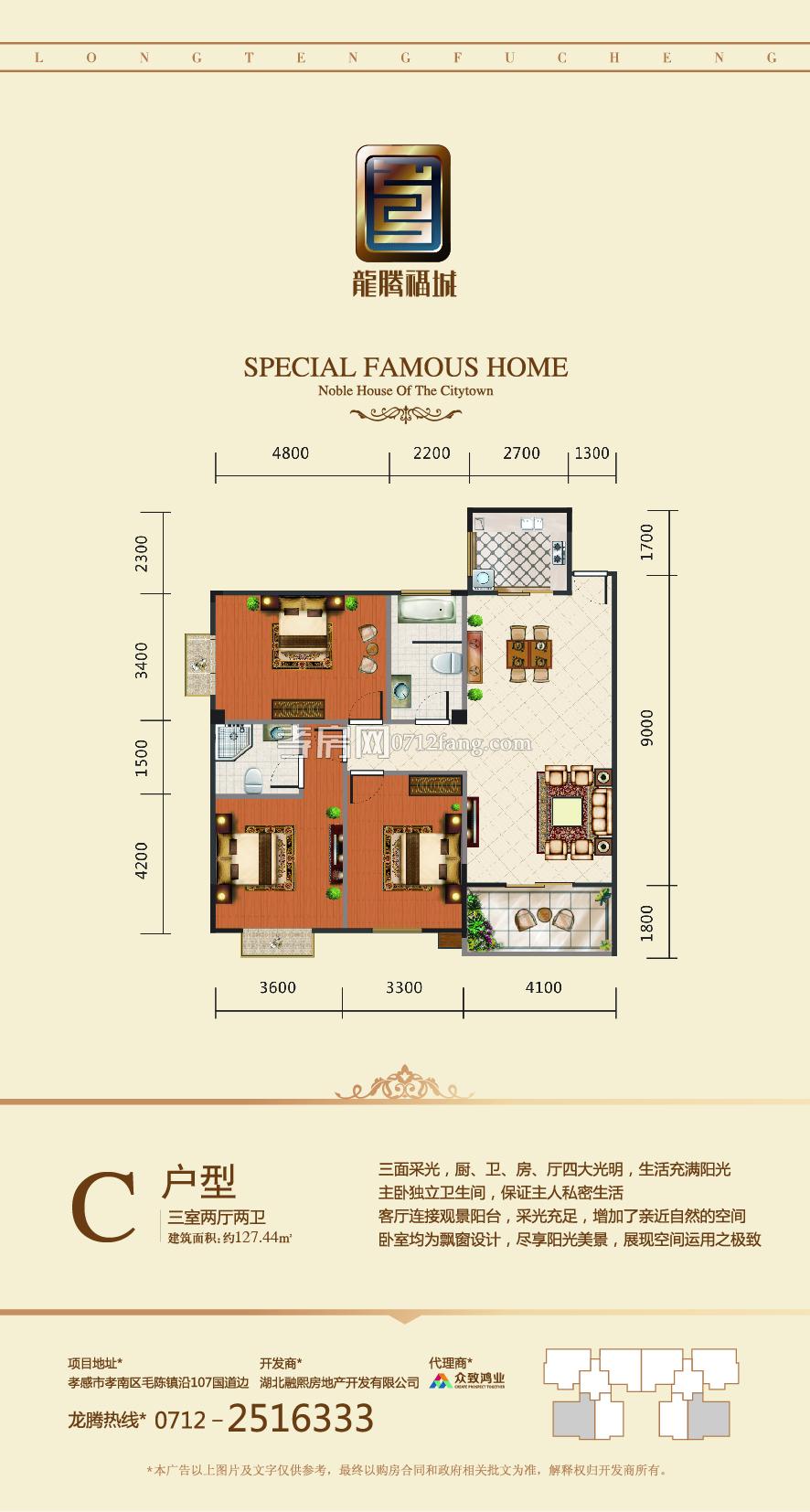 龍騰福城--C戶型