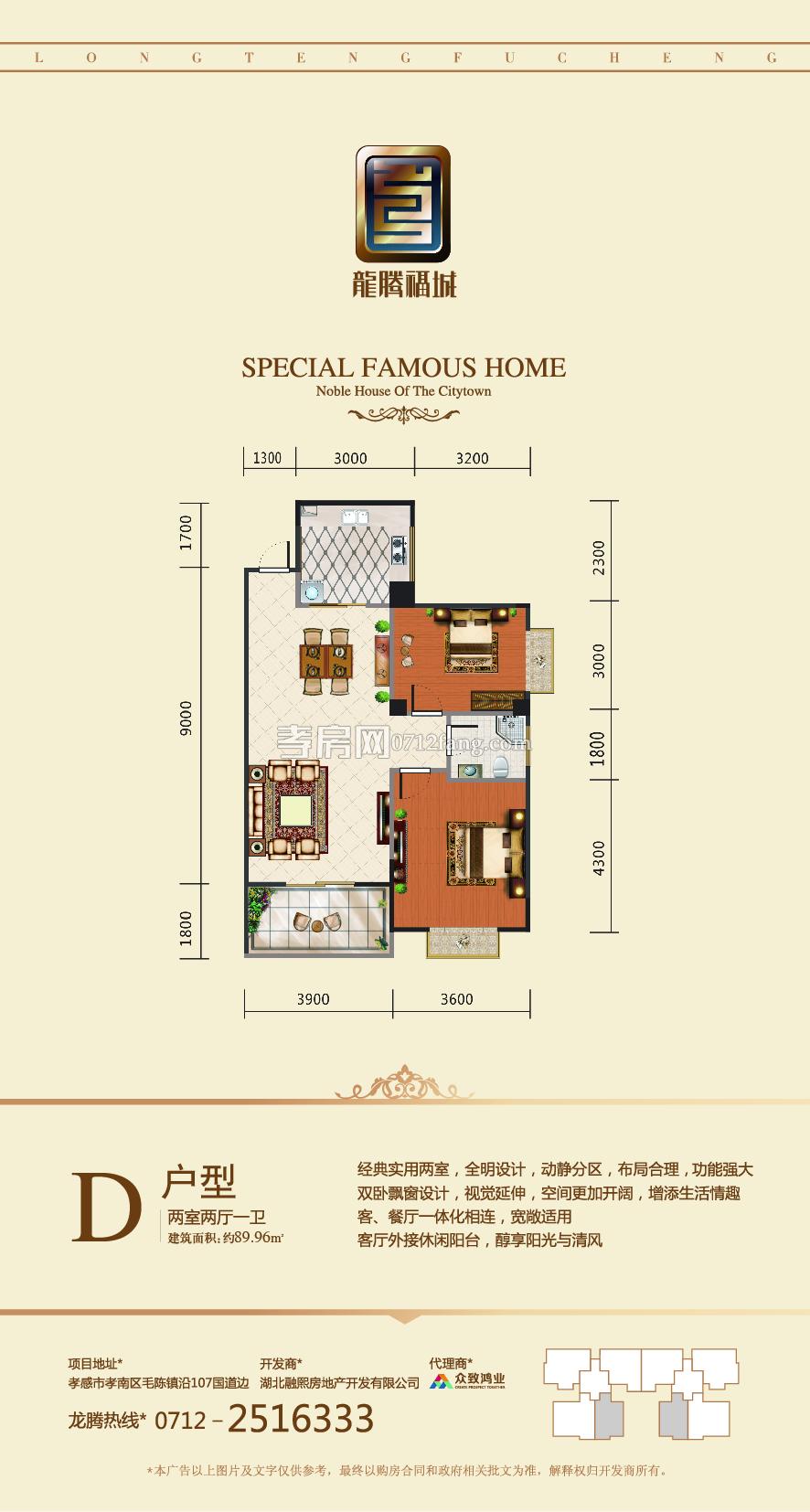 龍騰福城--D戶型