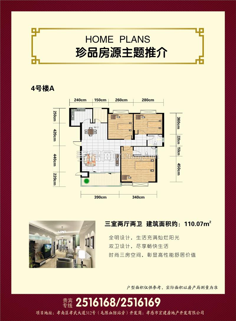 兆豐花苑--4號樓A