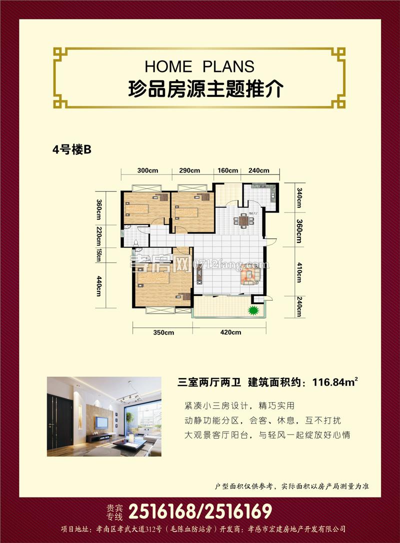 兆豐花苑--4號樓B