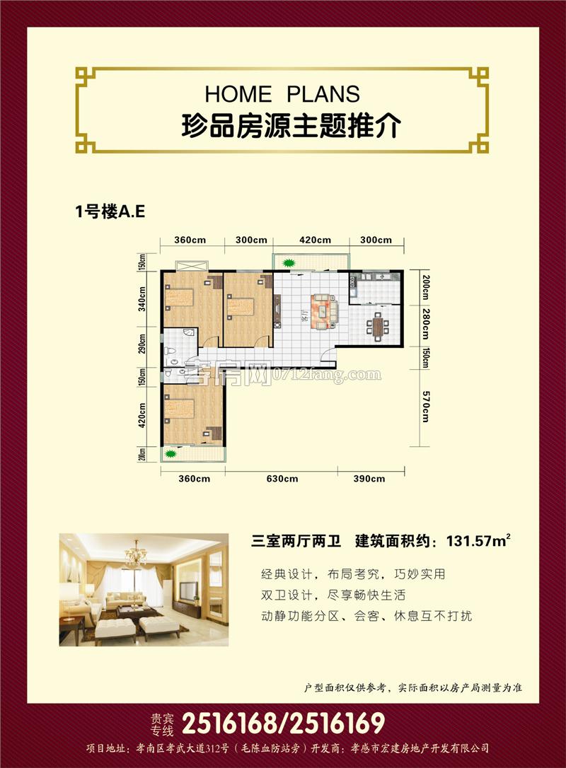 兆豐花苑1號樓A、E戶型圖