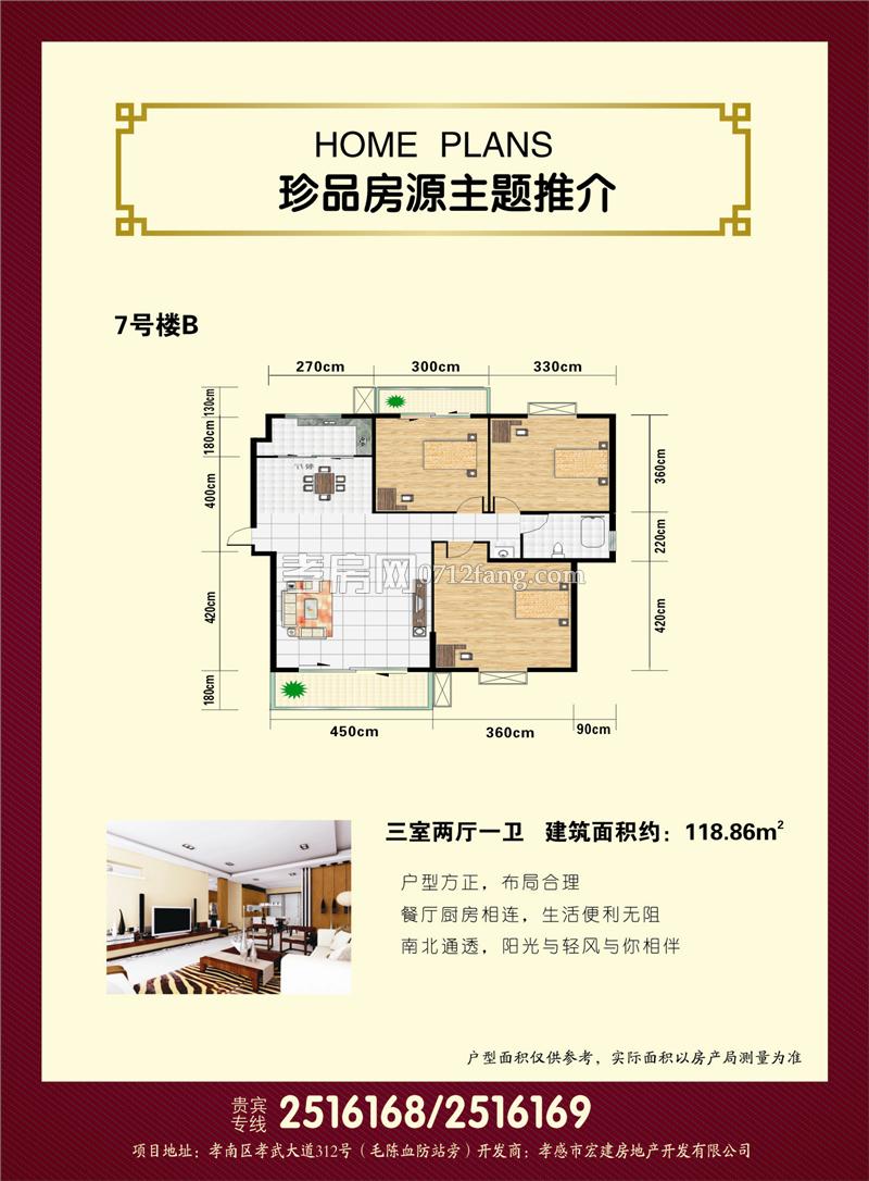 兆豐花苑--7號樓B