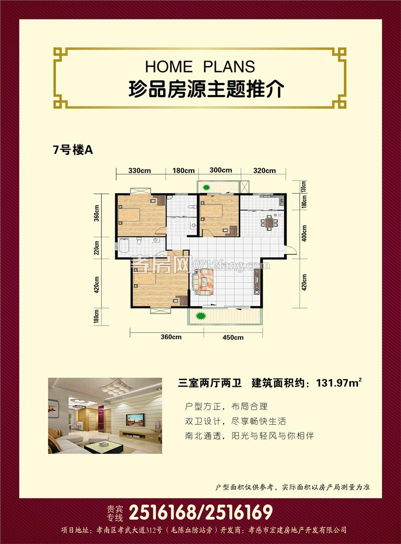 兆豐花苑--7號樓A