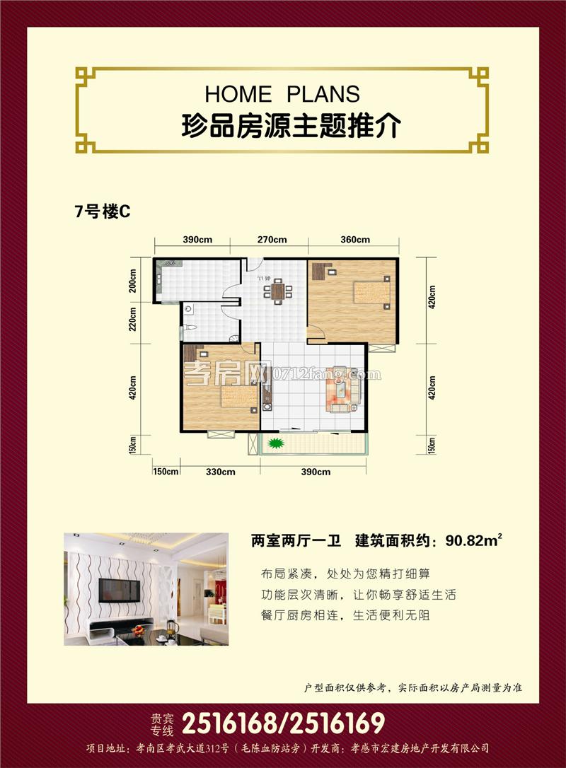 兆豐花苑--7號樓C