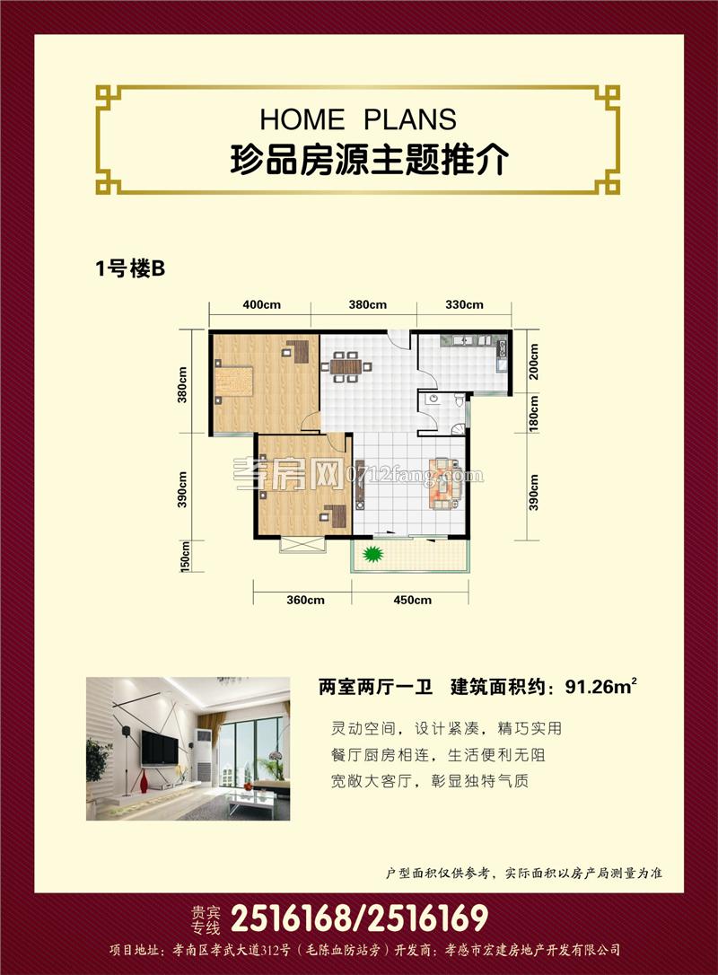 兆豐花苑1號樓B戶型圖