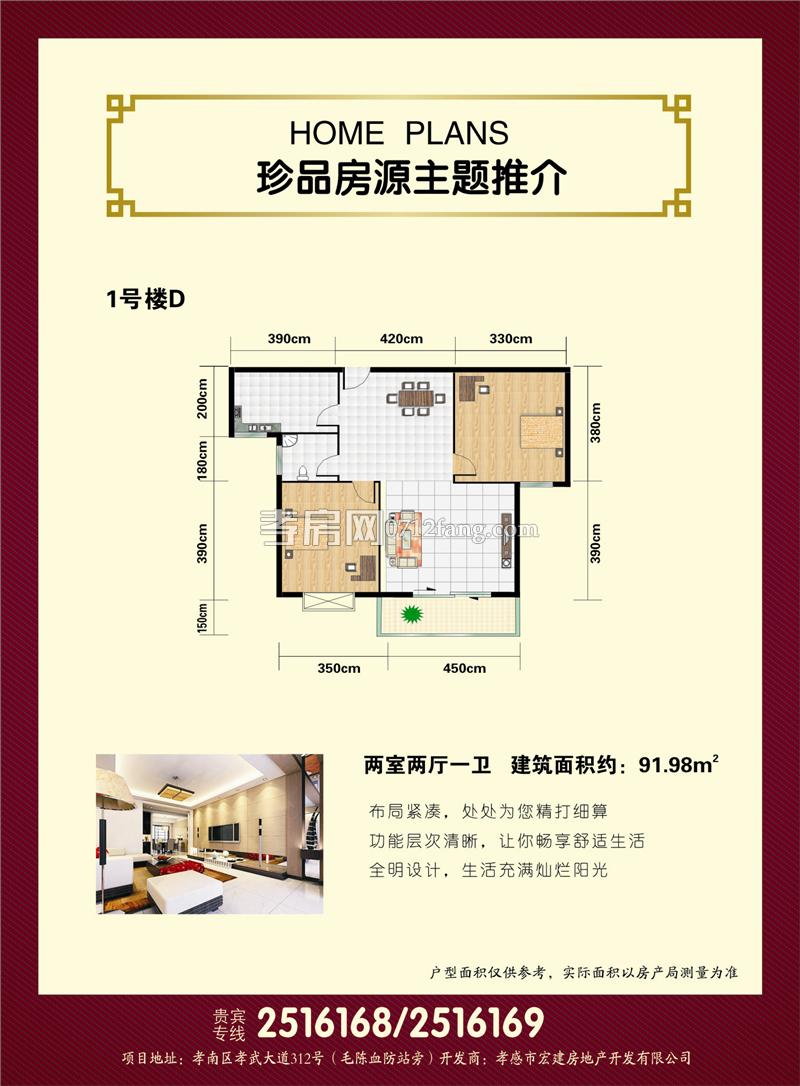 兆豐花苑1號樓D戶型圖