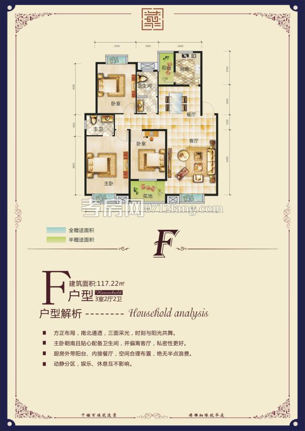 逸景華庭--F戶型