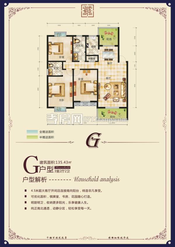 逸景華庭--G戶型