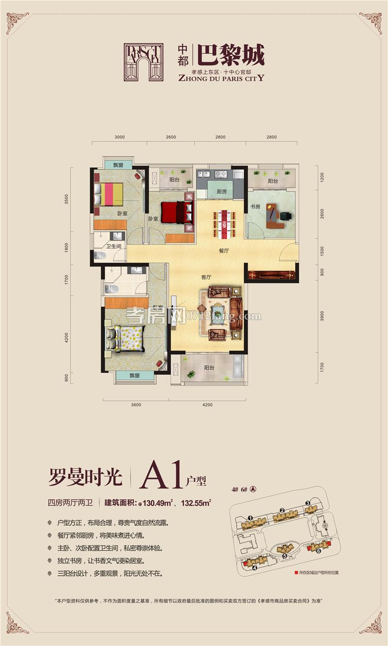 中都巴黎城-A1戶型