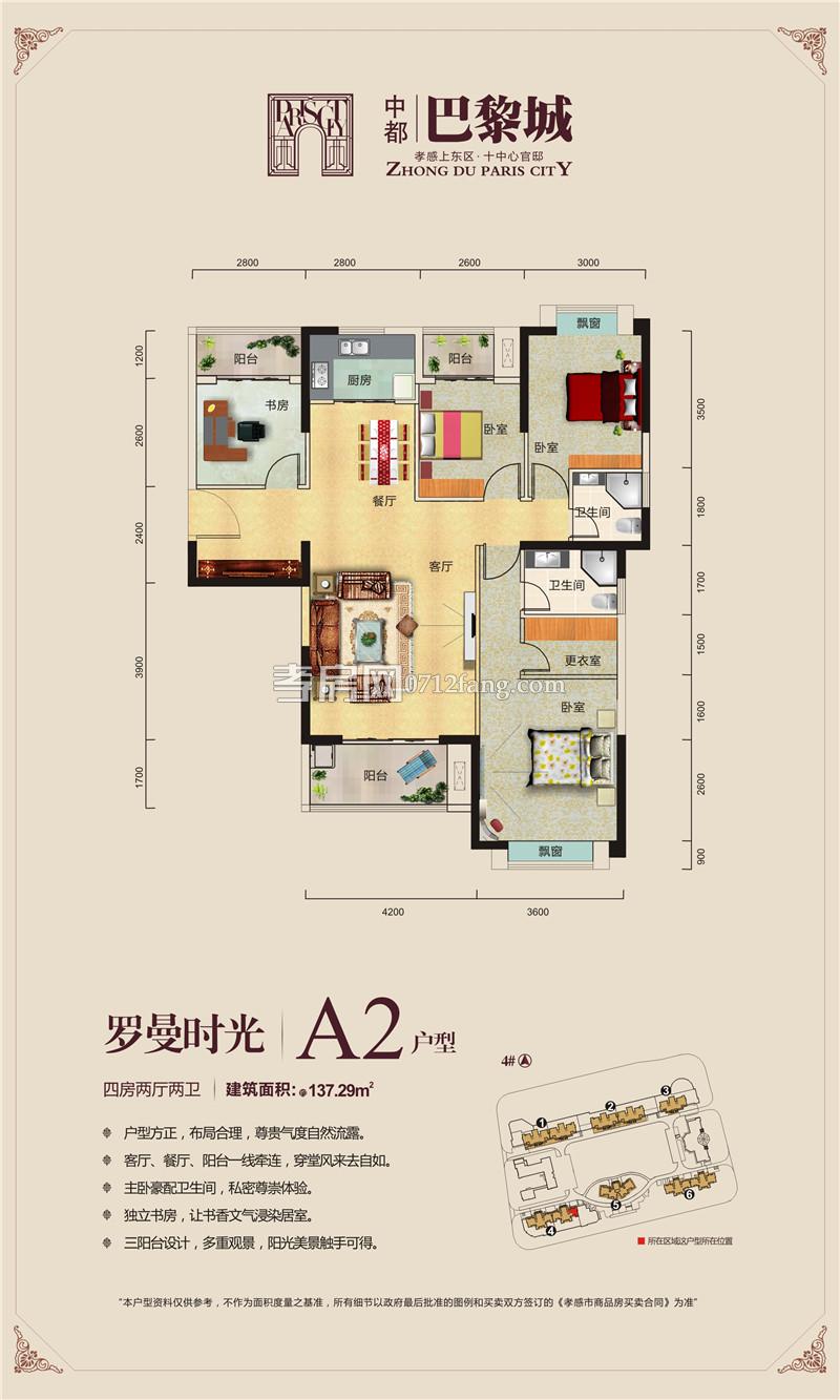 中都巴黎城-A2戶(hù)型