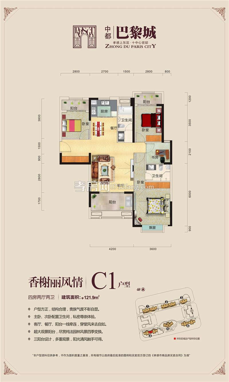 中都巴黎城-C1戶型