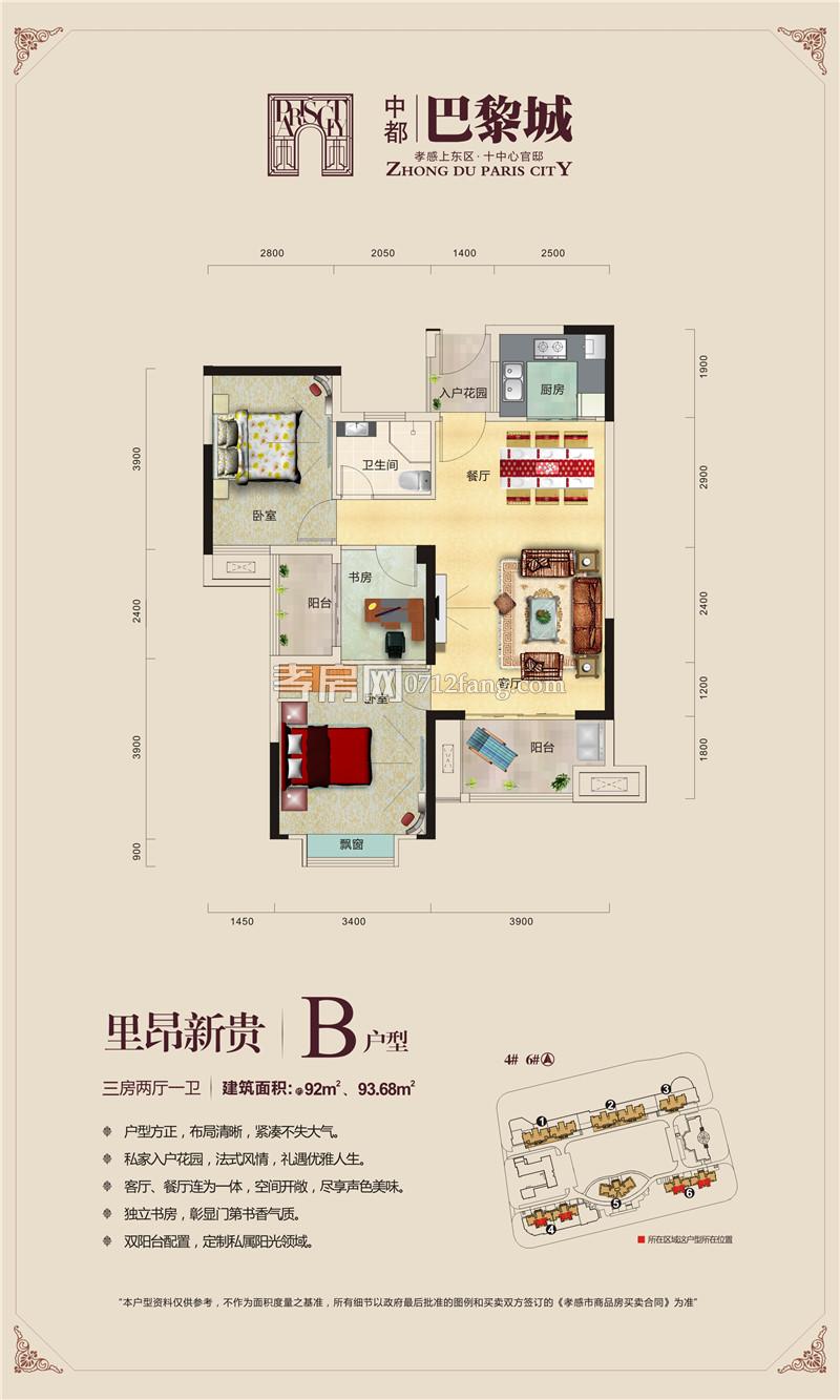 中都巴黎城-B戶型