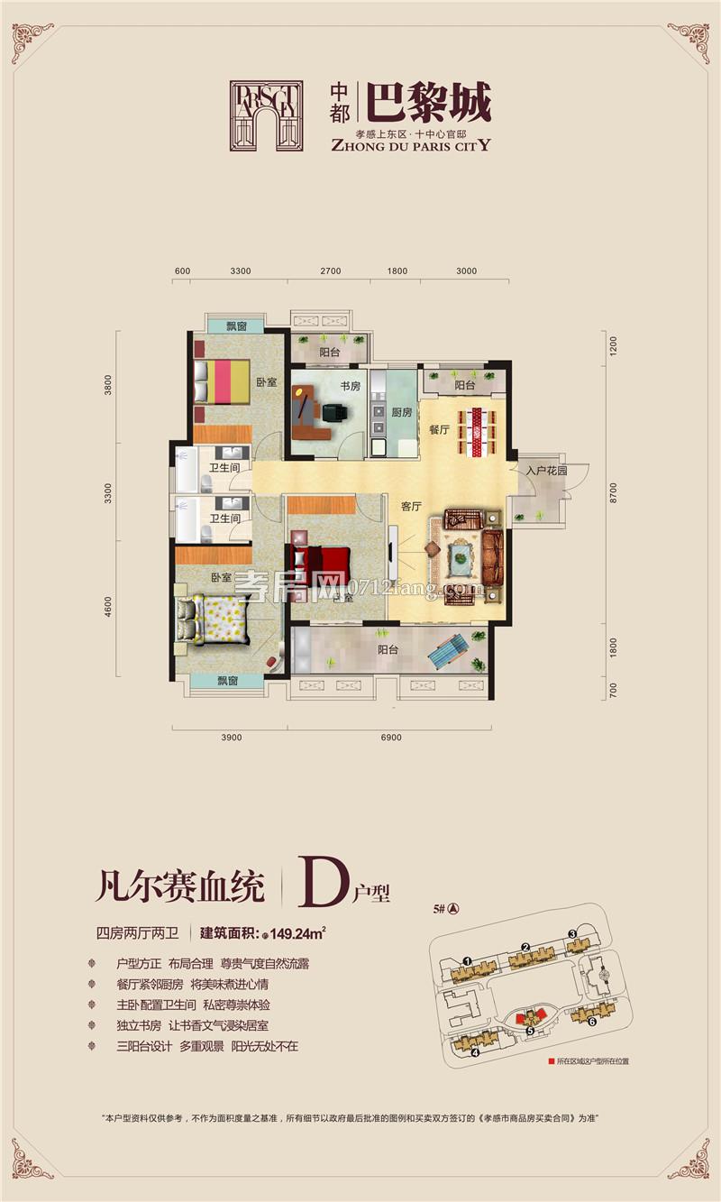 中都巴黎城-D戶型