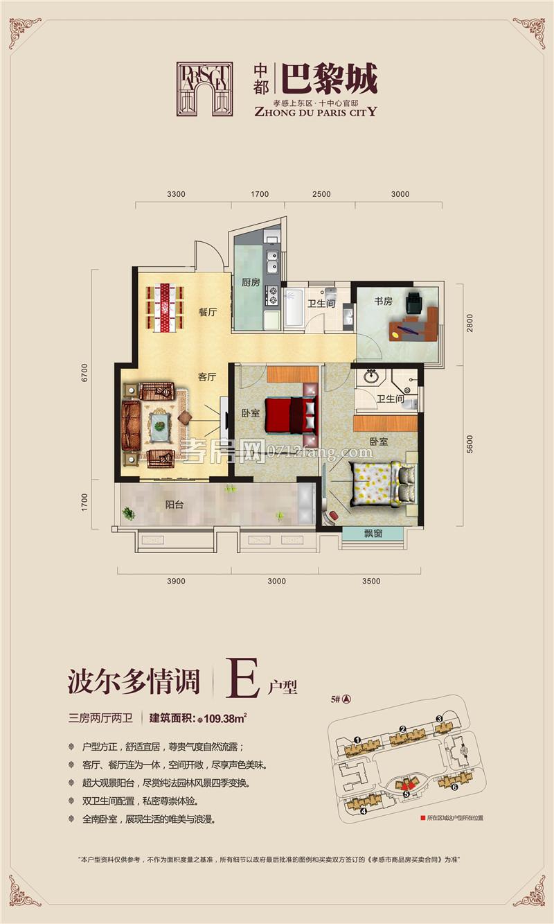 中都巴黎城-E戶型